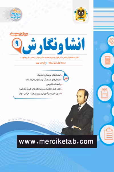 انشا و نگارش نهم اسفندیار