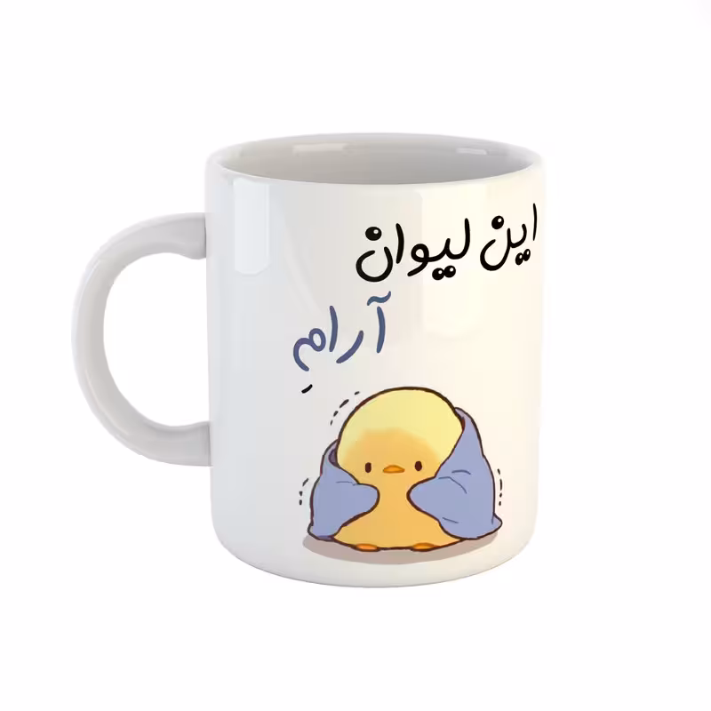خرید ماگ-لیوان اسم آرام جوجه کیوت