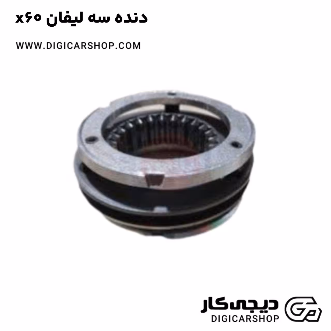 دنده سه لیفان x60