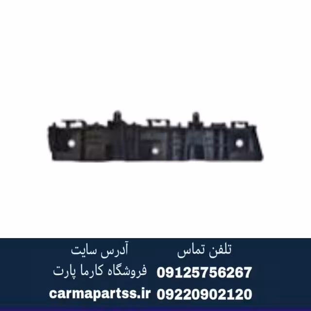 براکت سپر جلو چپ چانگان CS35