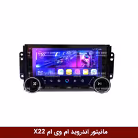 مانیتور دایموند 2K ولوم‌دار ام وی ام X22 / X33S طرح راک باکس 10 اینچ [سیمکارت خور]