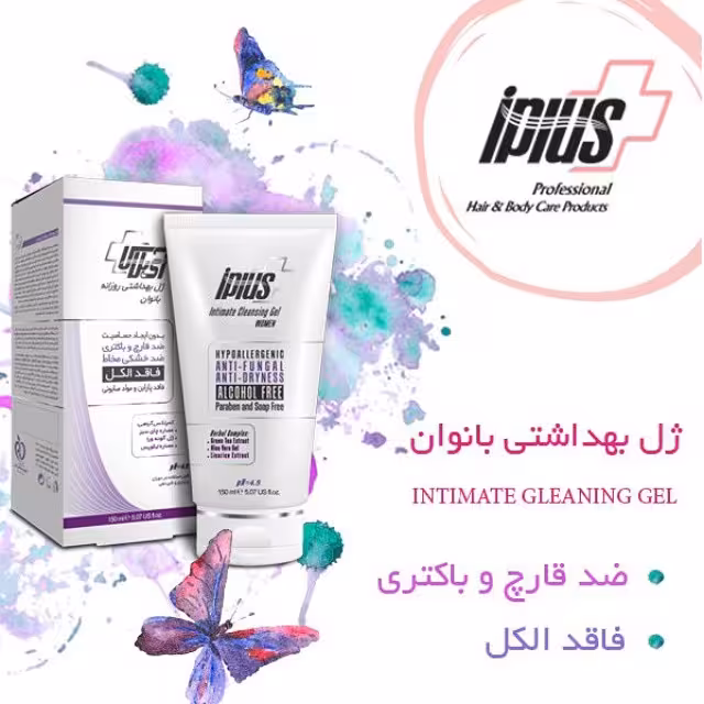 خرید ژل بهداشتی بانوان آی پلاس با [مناسب ترین قیمت]