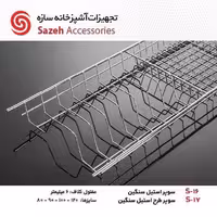 ابچکان سوپر استیل سنگین سازه S16 - یراقینو فروش یراق آلات کابینت و درب