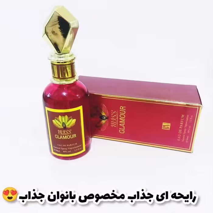 عطر میس گلامور