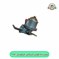 پمپ سه گوش تراکتورفرگوسن 285