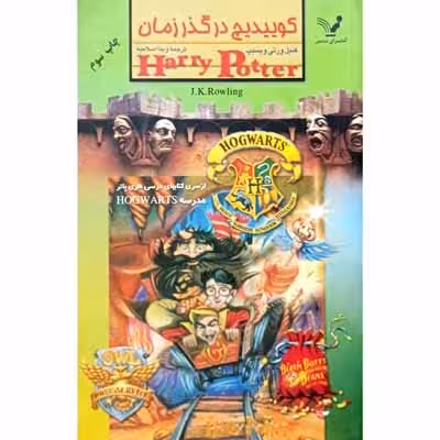 هری پاتر کوییدیچ در گذر زمان