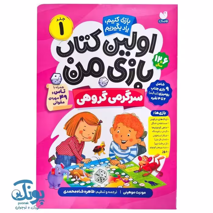 کتاب اولین کتاب بازی من 1