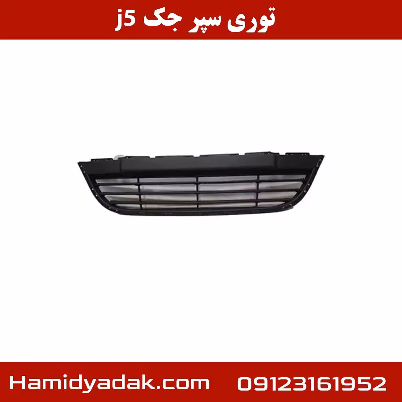 توری سپر جک j5