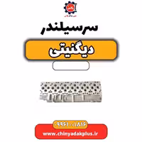 سرسیلندر دیگنیتی