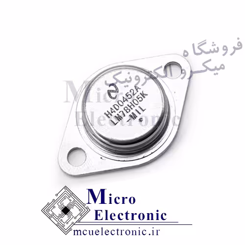 رگولاتور 5 ولت 78H05K