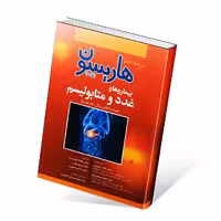 هاریسون بیماری های غدد و متابولیسم 2022