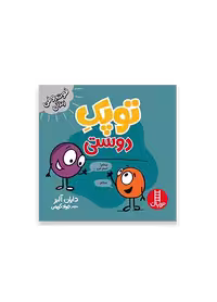 توپک دوستی