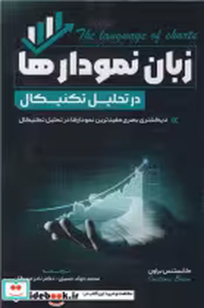 کتاب زبان نمودارها