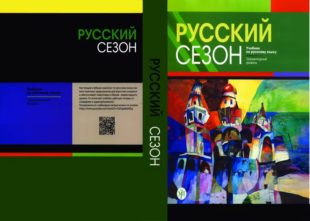 روسکی سیزون Русский Сезон 2022