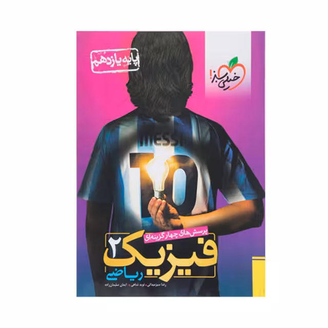 کتاب تست فیزیک یازدهم ریاضی خیلی سبز