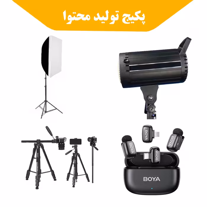 پکیج تولید محتوای نیمه حرفه ای