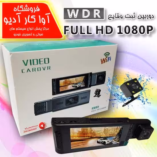 دوربین ثبت وقایع VIDEO cardvr به همراه دوربین دنده عقب