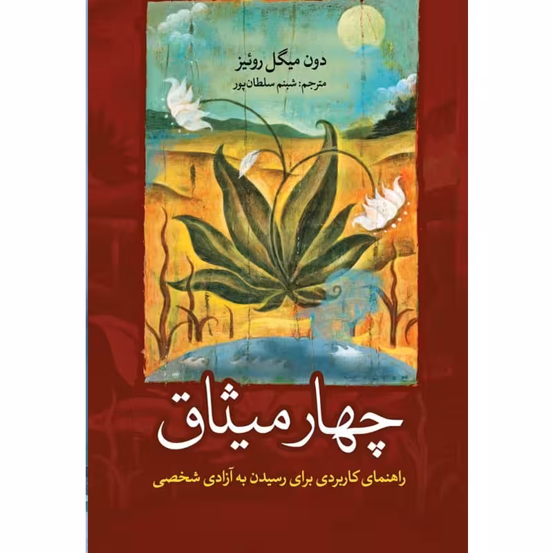 کتاب چهار میثاق