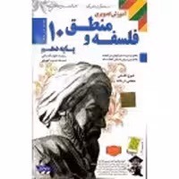 DVDآموزشی فلسفه و منطق دهم لوح دانش