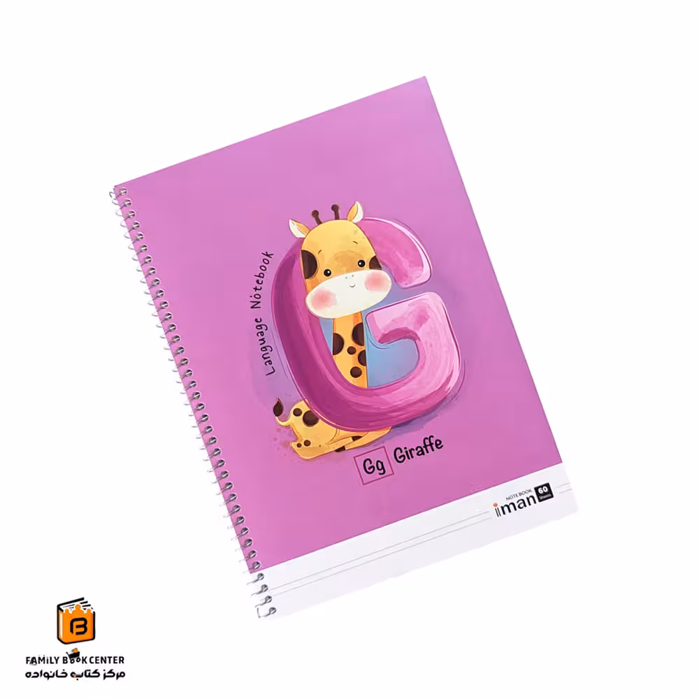 دفتر زبان دو خط 60 برگ بنفش ایمان (iman)