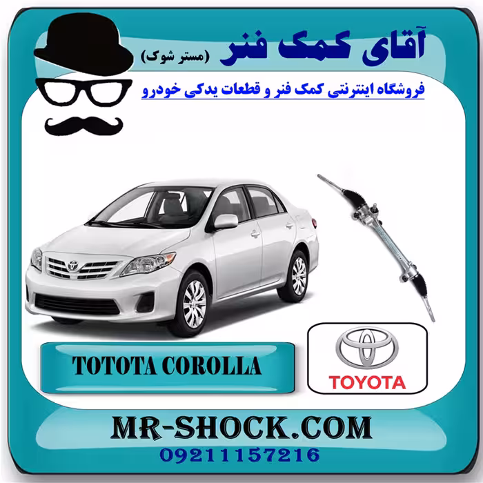 جعبه فرمان تویوتا کرولا 2008-2010 برند اصلی تویوتا جنیون با تضمین اصالت