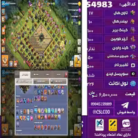 اکانت کلش لول 226 تاون 17 لول 100 کویین 100 واردن  رویال چمپیون 50 شاهزاده مینیون 60 تغییرنام 500 کد 54983