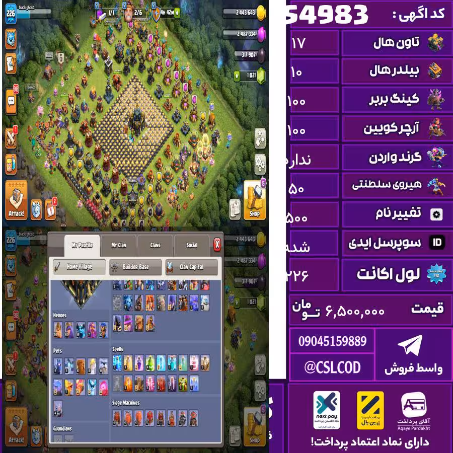 اکانت کلش لول 226 تاون 17 لول 100 کویین 100 واردن  رویال چمپیون 50 شاهزاده مینیون 60 تغییرنام 500 کد 54983