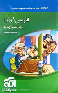 فارسی 1 دهم نشر الگو