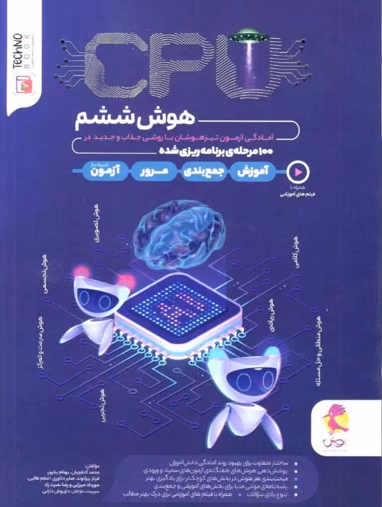 cpu سی پی یو هوش ششم پویش