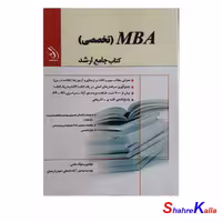 کتاب جامع ارشد MBA تخصصی انتشارات آراه - فروشگاه اینترنتی شهرکالا-فروش آنلاین کتاب