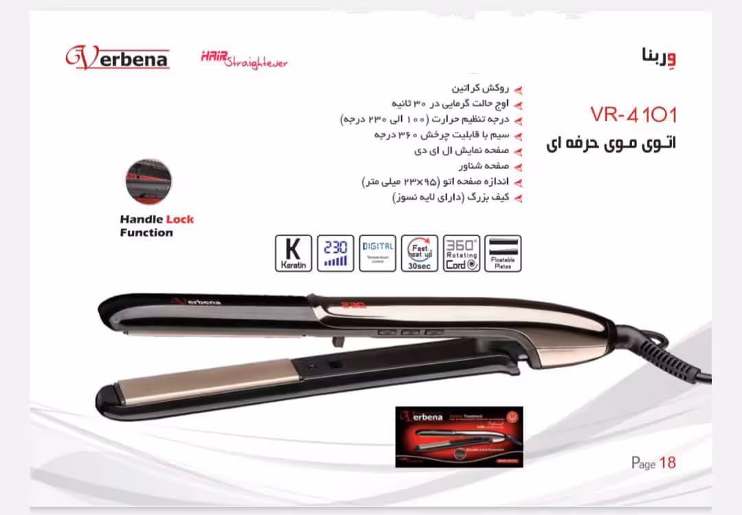 اتو مو وربنا مدل vr4101 روکش کراتین دما تا 230
