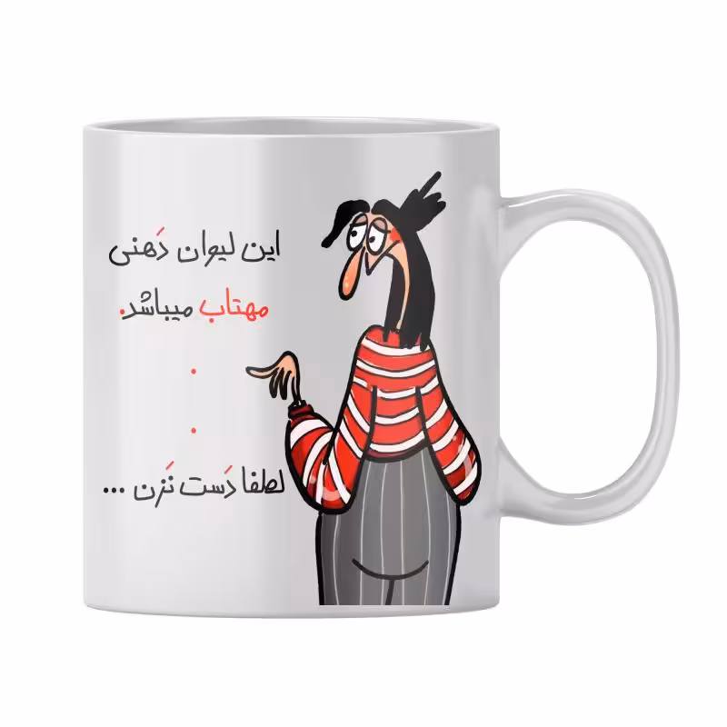 خرید ماگ-لیوان  شخصی مهتاب