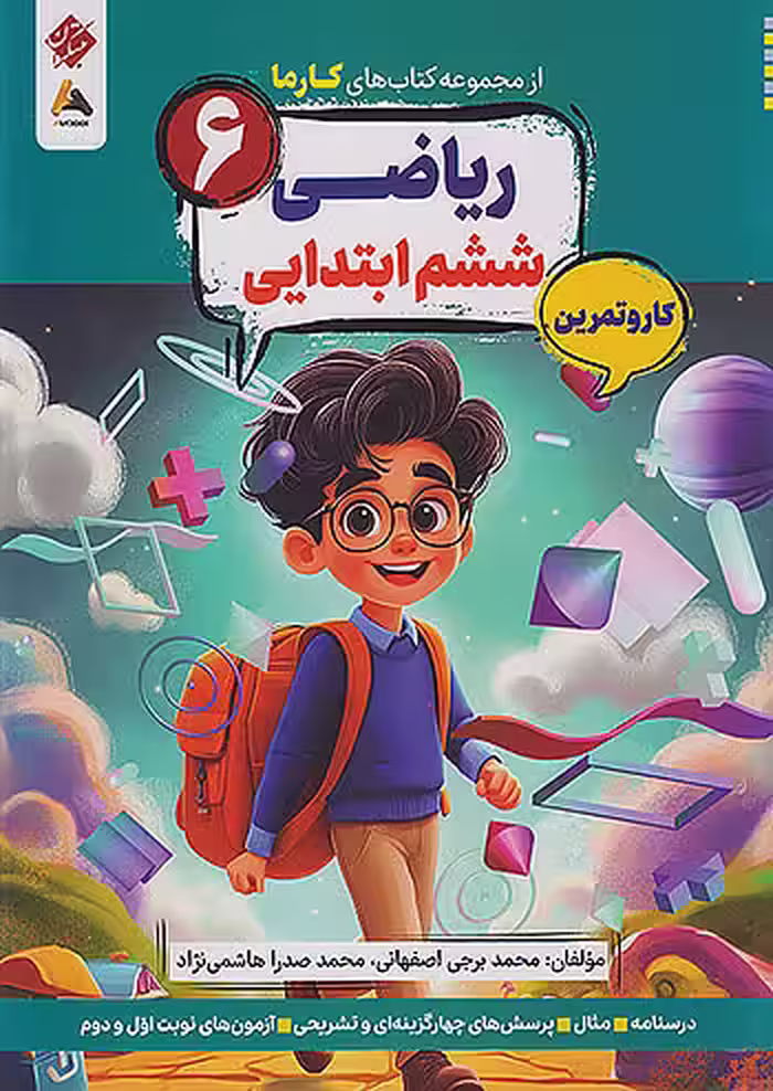 کار و تمرین ریاضی ششم ابتدایی کارما مبتکران