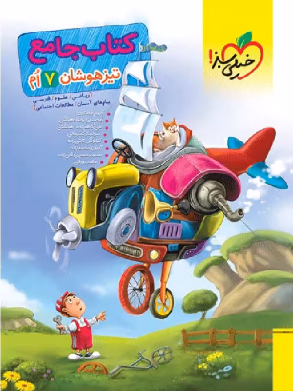 کتاب جامع تیزهوشان هفتم خیلی سبز
