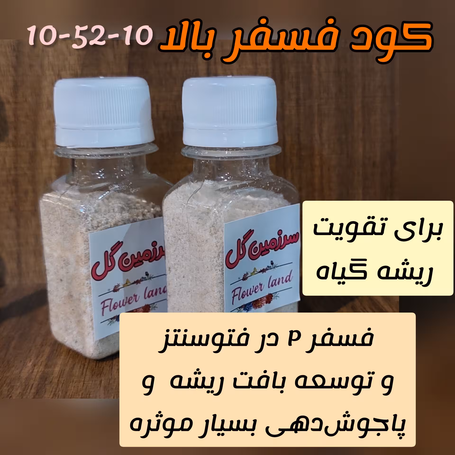 کود ریشه ساخت کشور اسپانیا