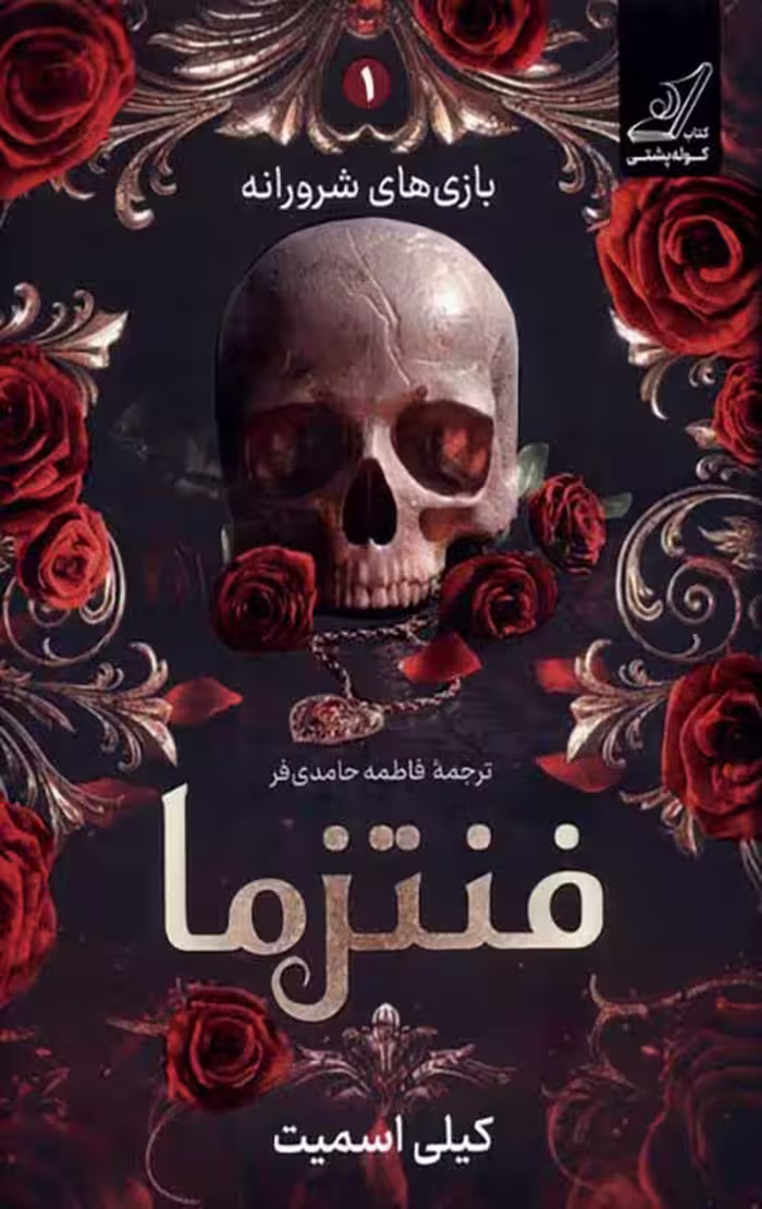 فنتزما