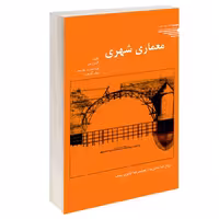 معماری شهری نشر طحان (14481)