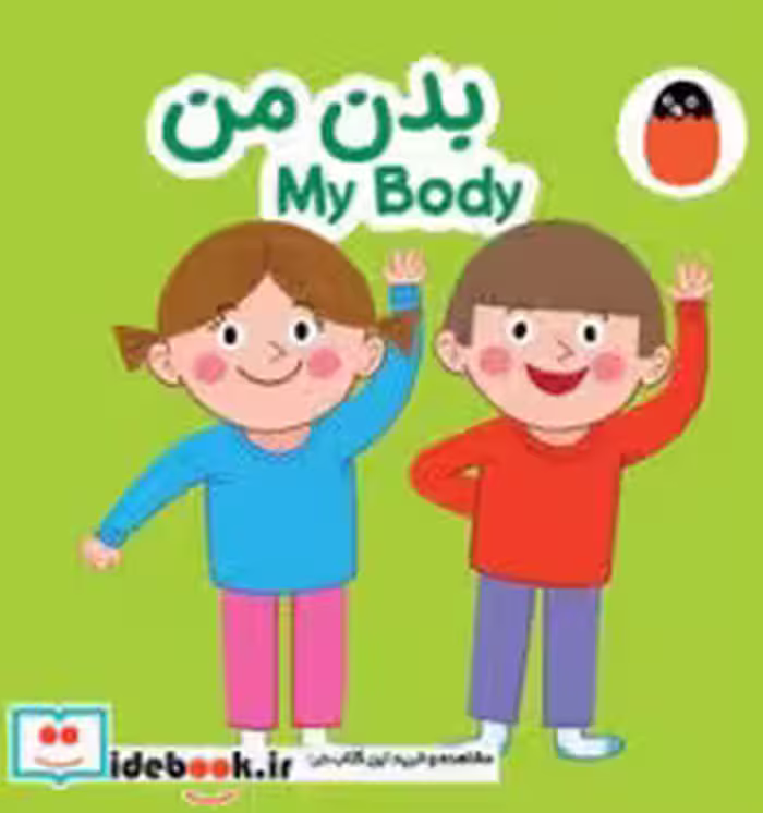 کتاب بدن من پارچه ای