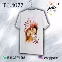 تیشرت عاشقانه T_L_1077