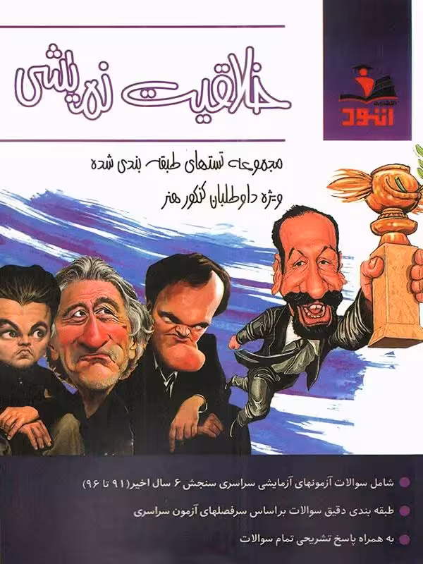 اتود خلاقیت نمایشی جامع کنکور (جامع هنرستان)