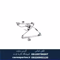 شیشه بالابر جلو راست برلیانس H330