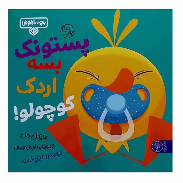 پستونک بسه اردک کوچولو