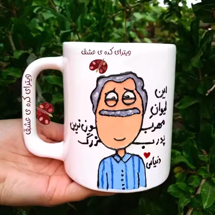 خرید ماگ-لیوان بهترین پدربزرگ دنیا خرید ماگ-لیوان اقاجون خرید ماگ-لیوان برای پدر بزرگ