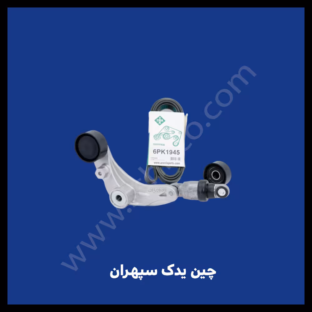 مجموعه سفت کن دینام  چانگان eado