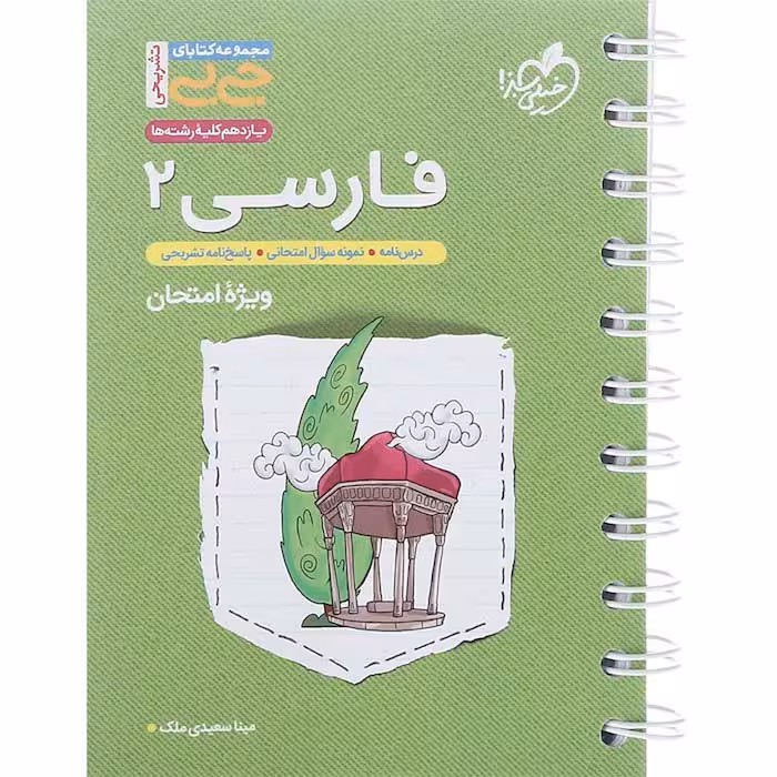 کتاب جی بی فارسی یازدهم خیلی سبز (چاپ 1404)