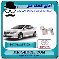 سفت کن تسمه تویوتا اریون 2008-2011 برند اصلی تویوتا جنیون با تضمین اصالت