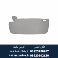 آفتابگیر چپ برلیانس H320