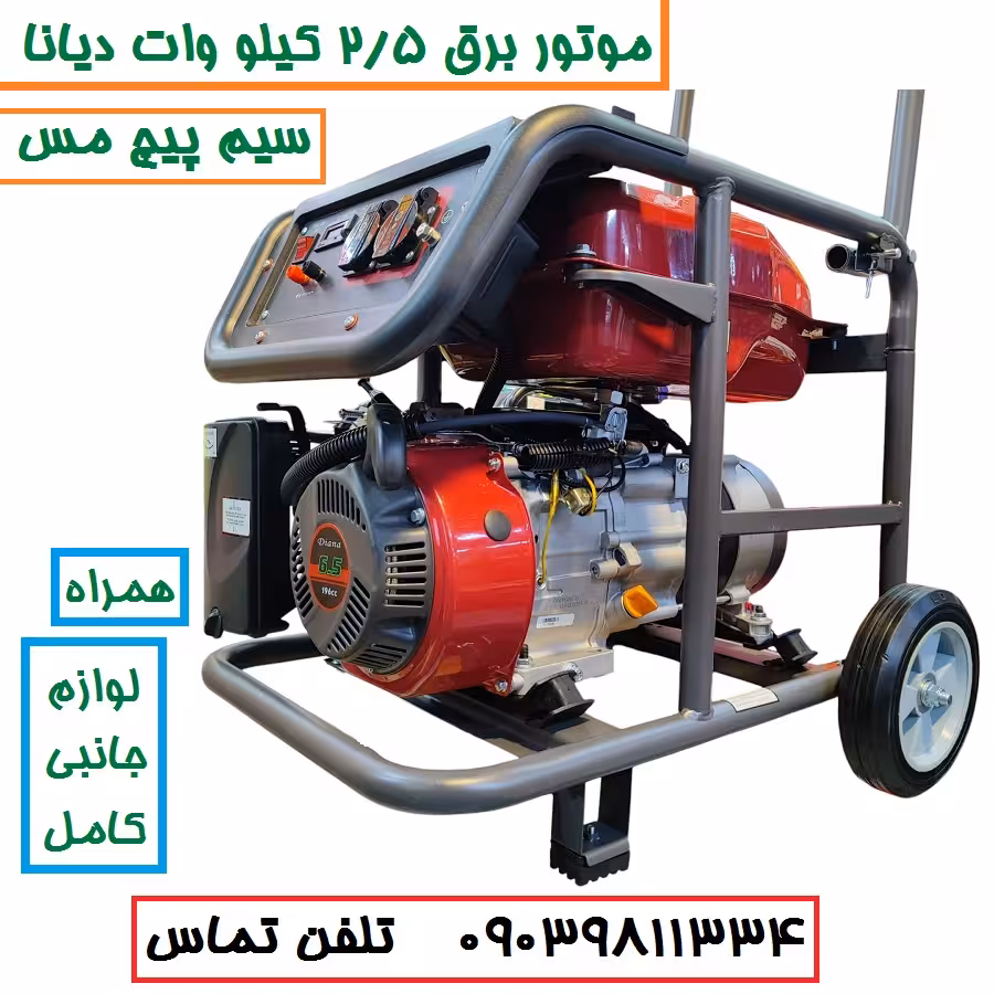 موتور برق دیانا 3KW مدل RZ-3600W سیم پیچی تمام مس موتور ژنراتور بنزینی 3 کیلو وات دیانا مدل rz-3600w