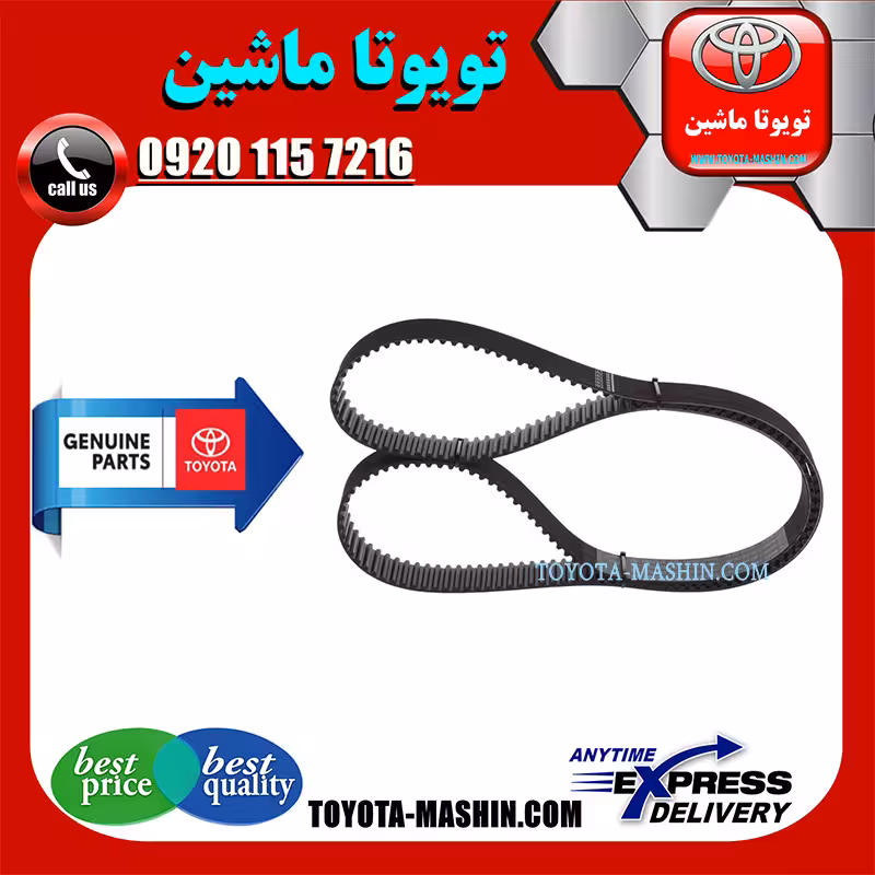 تسمه تایم اصلی لکسوس GS430 برند شرکتی تویوتا جنیون