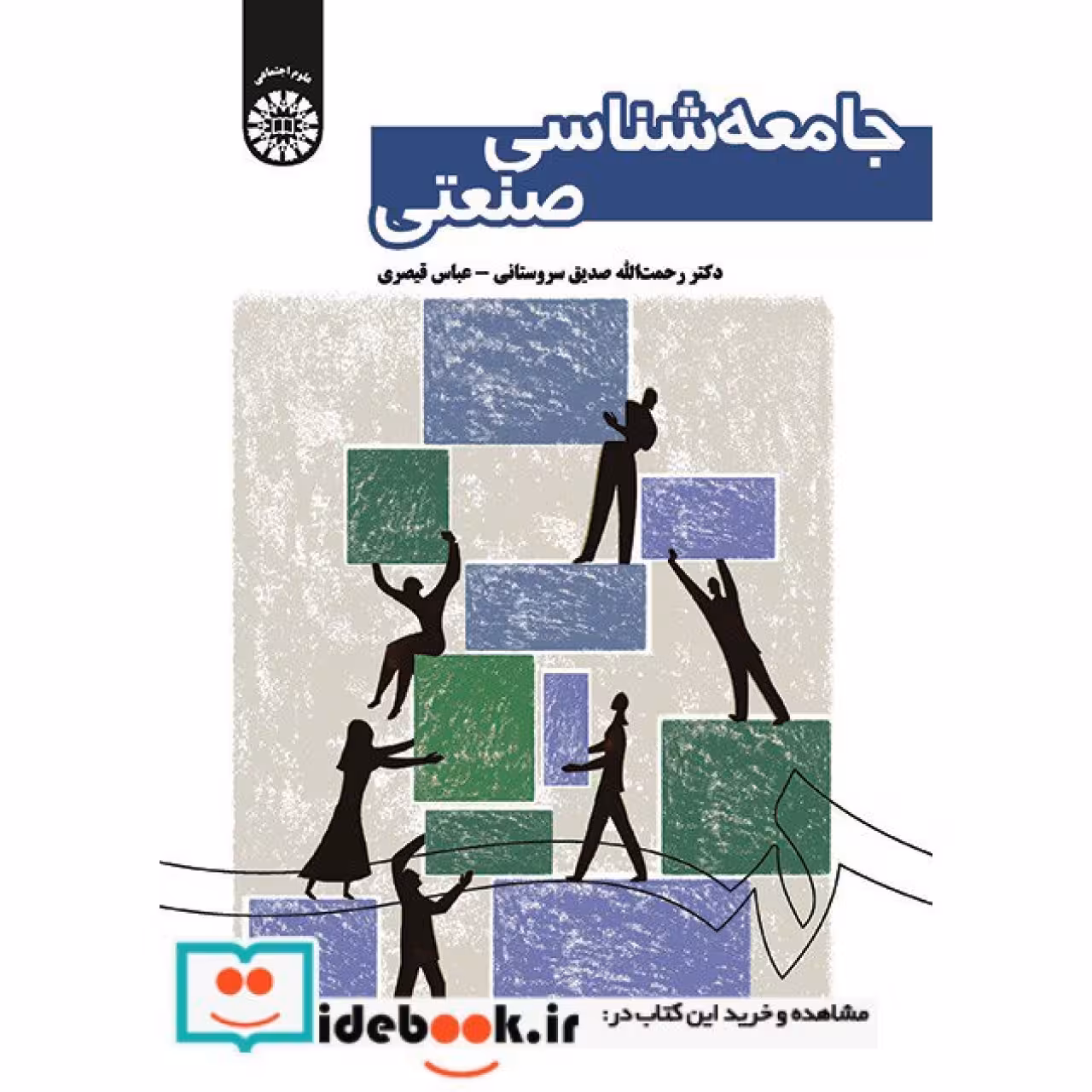 جامعه شناسی صنعتی
